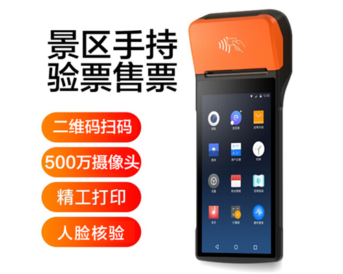K8凯发景区手持机验票一体机， 可识别二维码、条形码